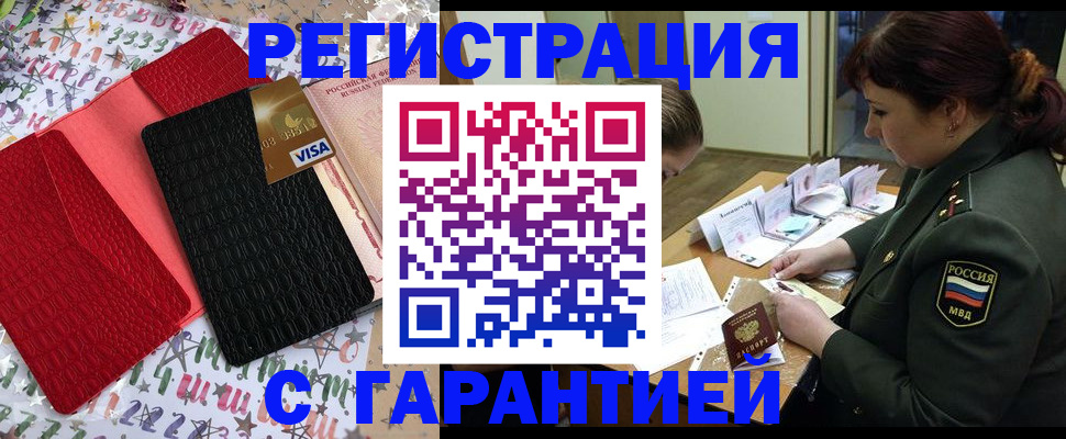 временная регистрация 2025 в Щиграх