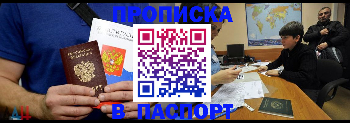 прописка для работы в Щиграх