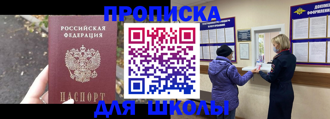 прописка в квартире в Щиграх