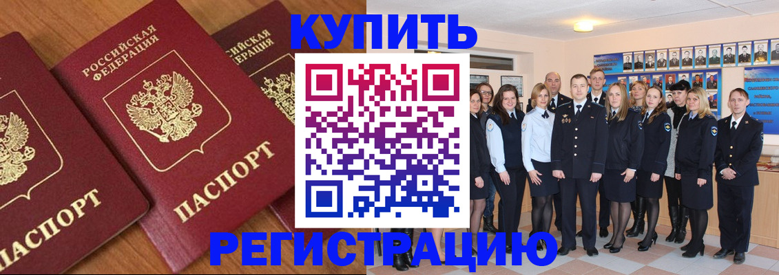 временная регистрация купить в Щиграх