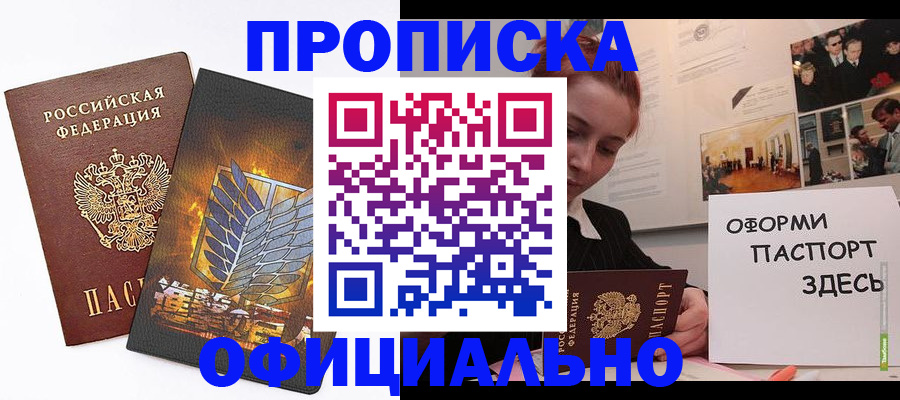 временная регистрация законно в Щиграх