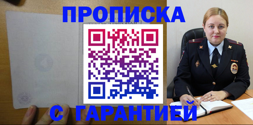 прописка в квартире в Щиграх